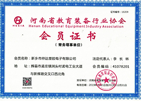河南省教育裝備行業協會常務理事單位